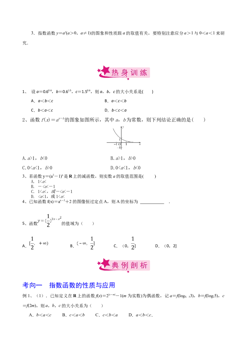 考点14指数函数（原卷版）_02高考数学_新高考复习资料_2022年新高考资料_备战2022年高考数学一轮复习考点帮（新高考地区专用）8.2更新