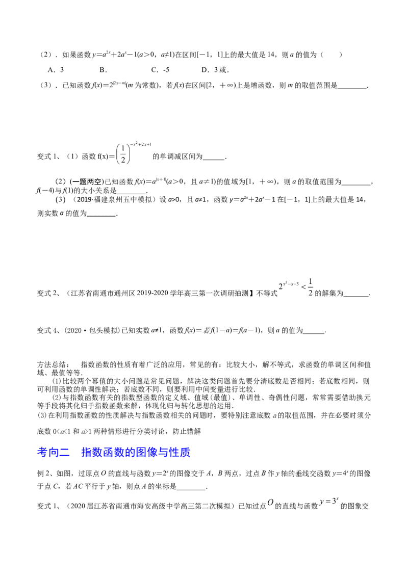 考点14指数函数（原卷版）_02高考数学_新高考复习资料_2022年新高考资料_备战2022年高考数学一轮复习考点帮（新高考地区专用）8.2更新