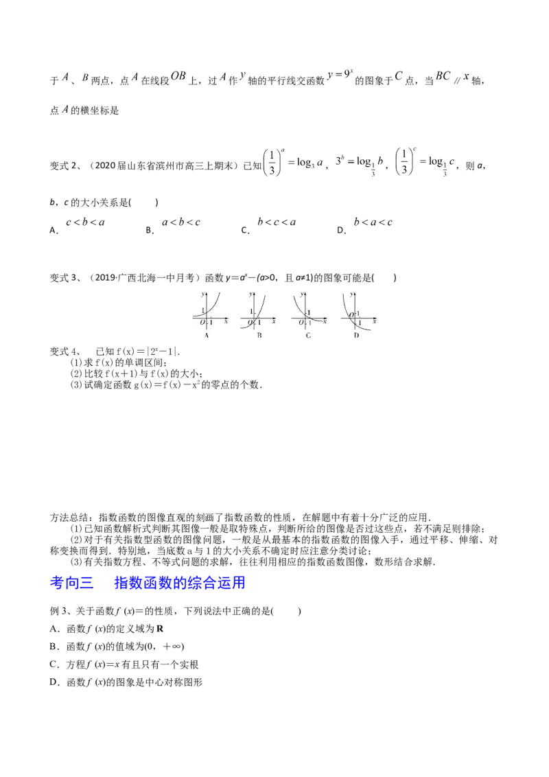 考点14指数函数（原卷版）_02高考数学_新高考复习资料_2022年新高考资料_备战2022年高考数学一轮复习考点帮（新高考地区专用）8.2更新