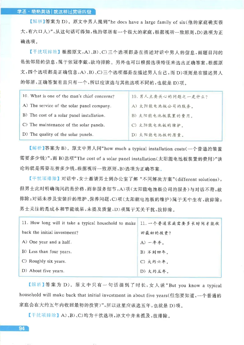 就这样过英语四级电子课本_最新更新，视频都在这_2026、6月四级速转存易和谐_0、2025年12月四级_00.学丞四级全程班刘晓燕_00讲义资料