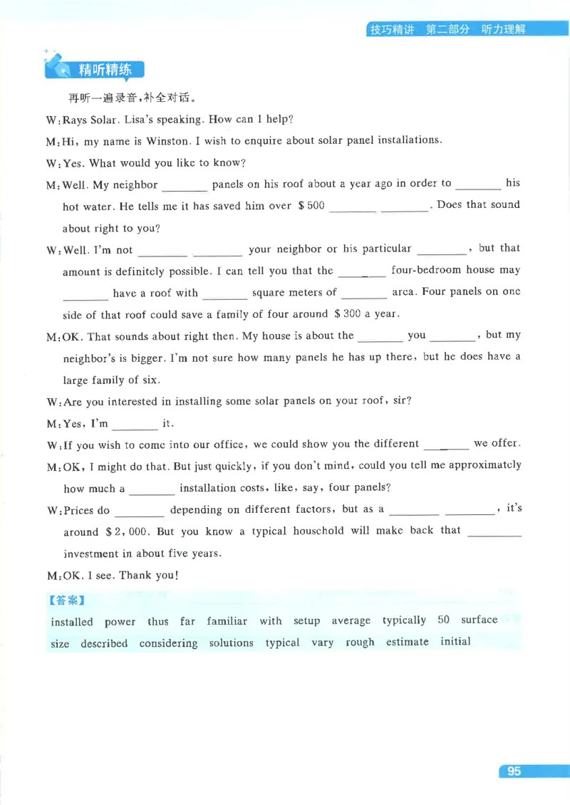 就这样过英语四级电子课本_最新更新，视频都在这_2026、6月四级速转存易和谐_0、2025年12月四级_00.学丞四级全程班刘晓燕_00讲义资料