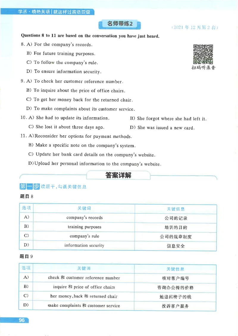 就这样过英语四级电子课本_最新更新，视频都在这_2026、6月四级速转存易和谐_0、2025年12月四级_00.学丞四级全程班刘晓燕_00讲义资料