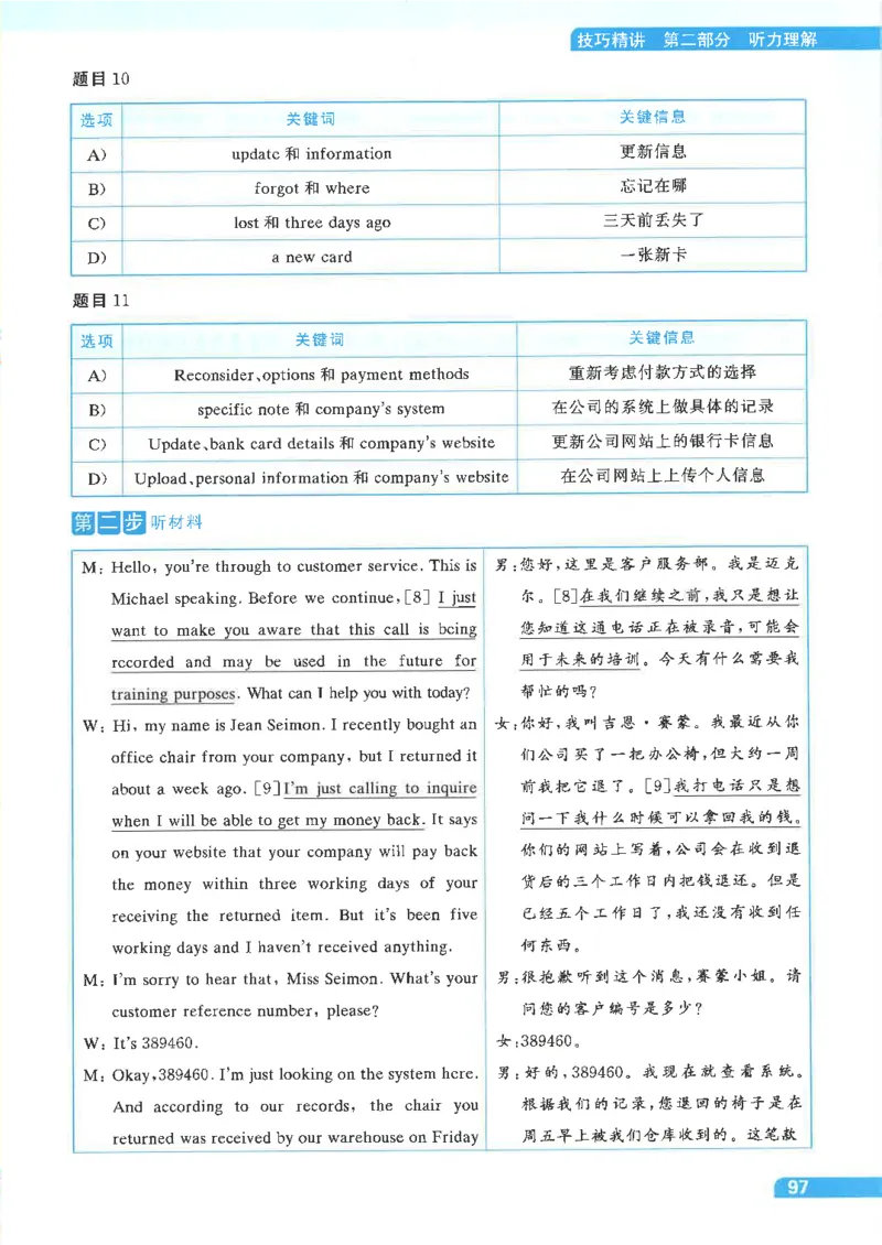 就这样过英语四级电子课本_最新更新，视频都在这_2026、6月四级速转存易和谐_0、2025年12月四级_00.学丞四级全程班刘晓燕_00讲义资料
