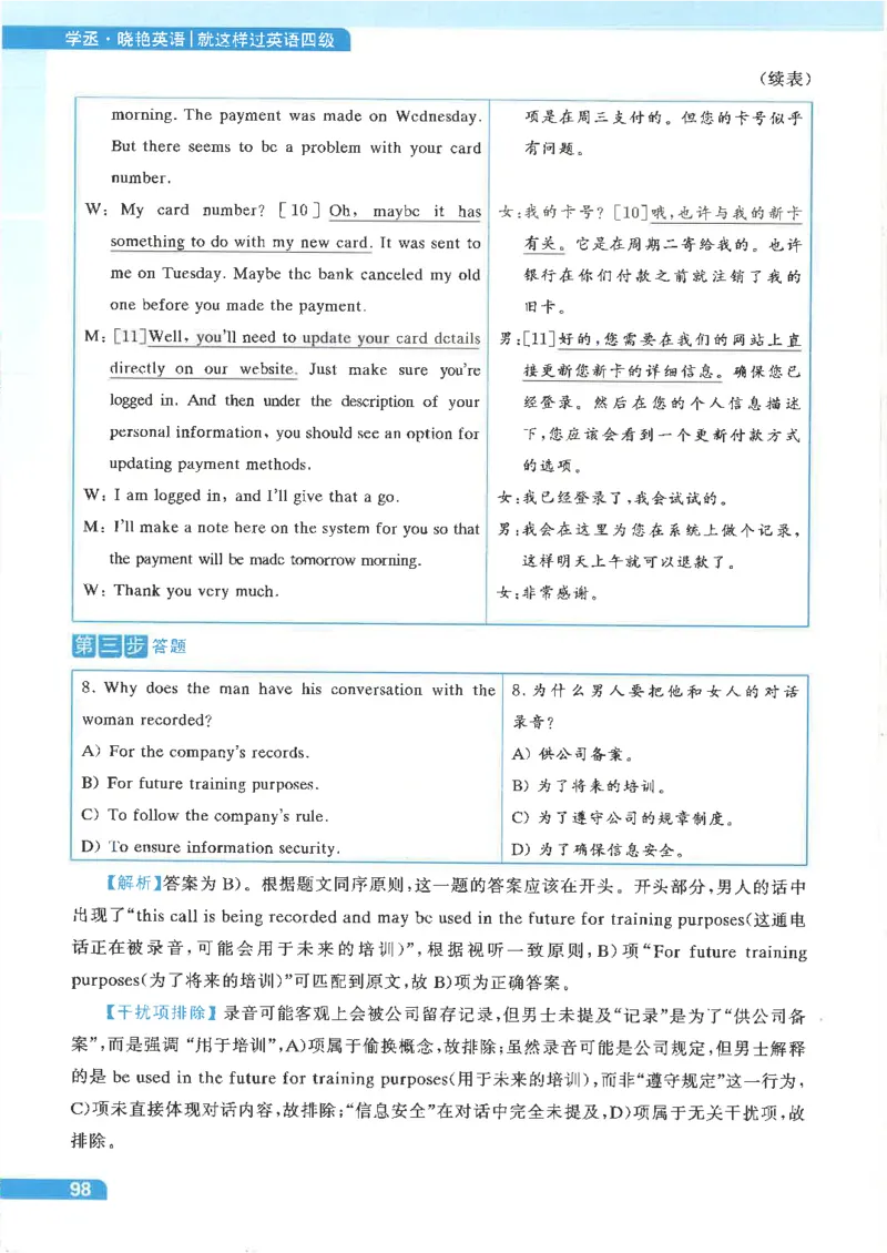就这样过英语四级电子课本_最新更新，视频都在这_2026、6月四级速转存易和谐_0、2025年12月四级_00.学丞四级全程班刘晓燕_00讲义资料