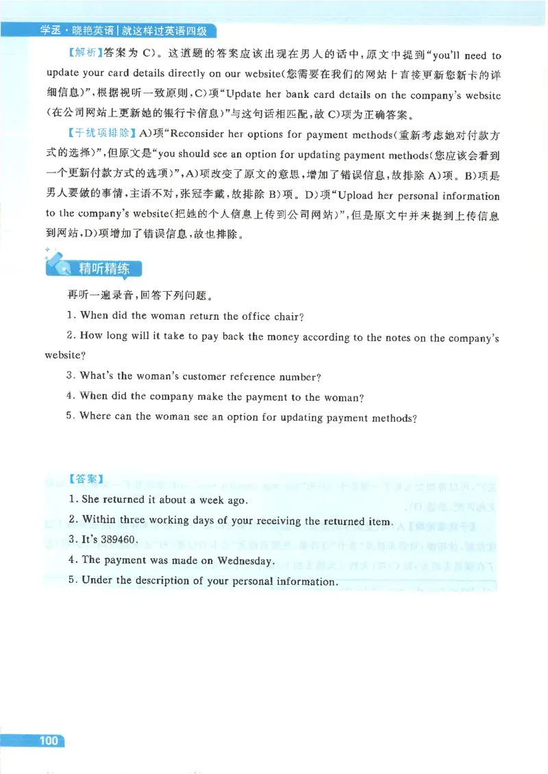 就这样过英语四级电子课本_最新更新，视频都在这_2026、6月四级速转存易和谐_0、2025年12月四级_00.学丞四级全程班刘晓燕_00讲义资料