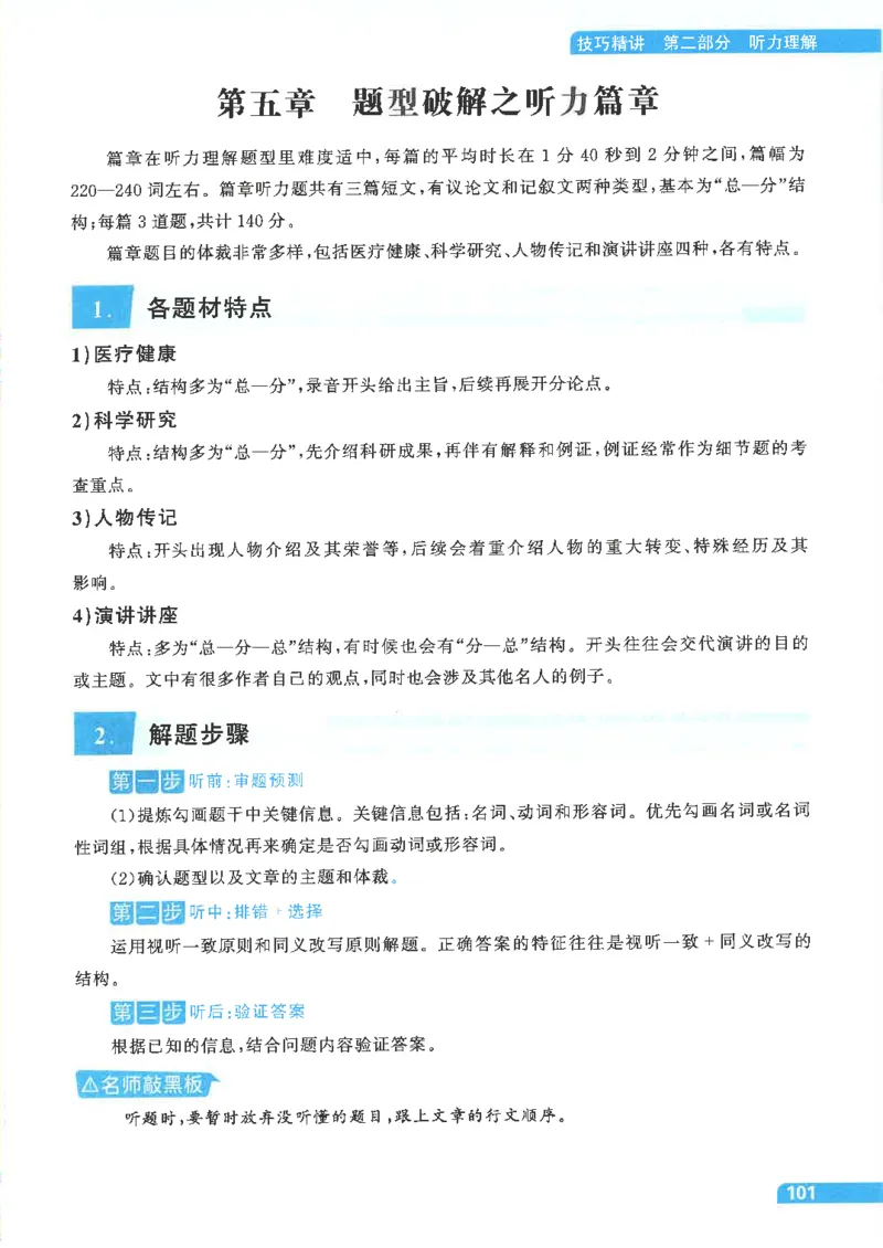 就这样过英语四级电子课本_最新更新，视频都在这_2026、6月四级速转存易和谐_0、2025年12月四级_00.学丞四级全程班刘晓燕_00讲义资料