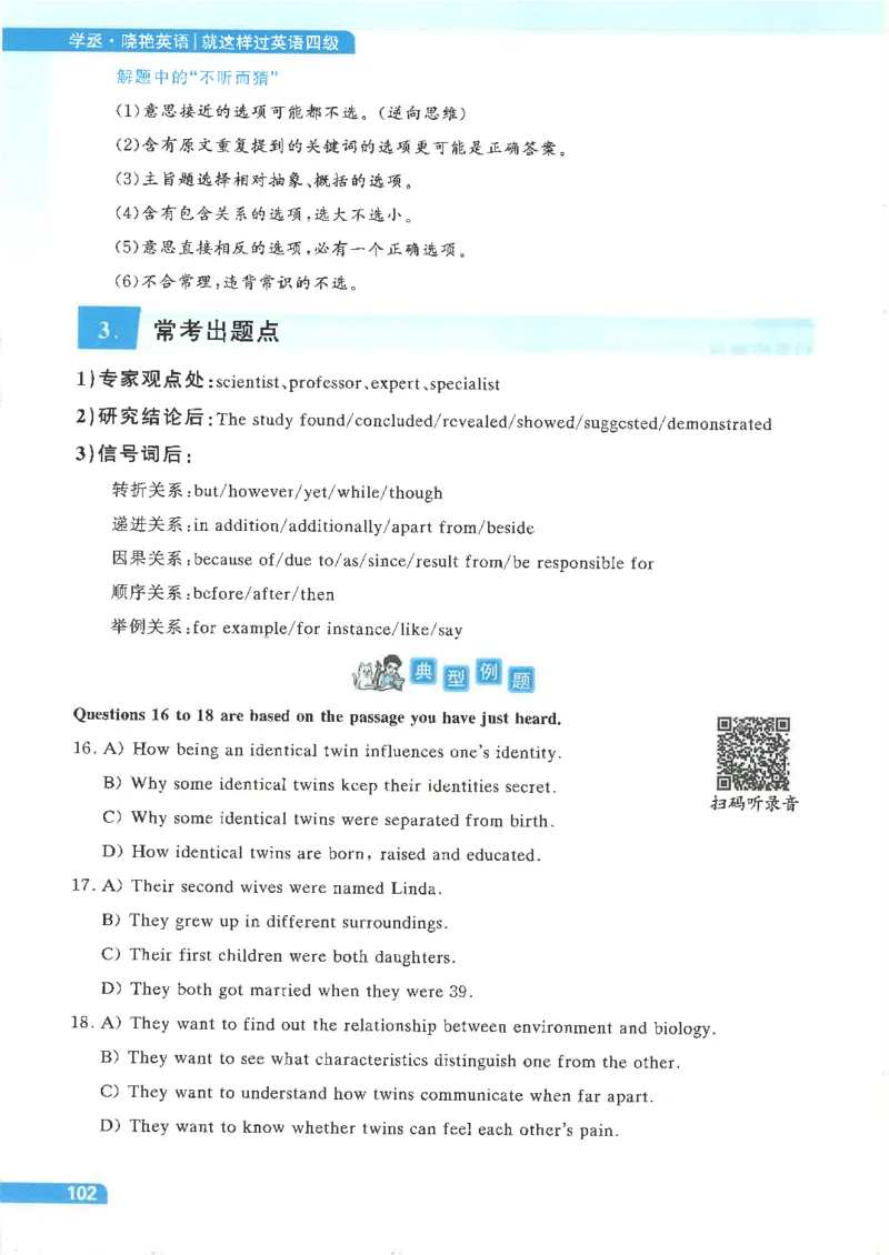 就这样过英语四级电子课本_最新更新，视频都在这_2026、6月四级速转存易和谐_0、2025年12月四级_00.学丞四级全程班刘晓燕_00讲义资料