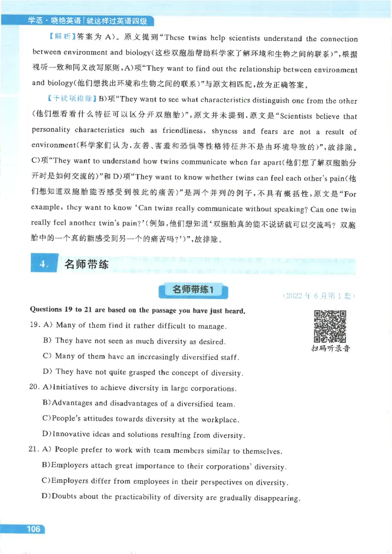 就这样过英语四级电子课本_最新更新，视频都在这_2026、6月四级速转存易和谐_0、2025年12月四级_00.学丞四级全程班刘晓燕_00讲义资料