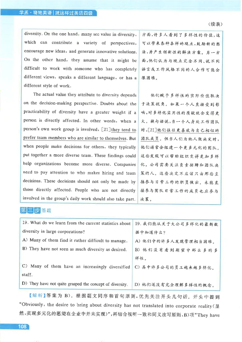 就这样过英语四级电子课本_最新更新，视频都在这_2026、6月四级速转存易和谐_0、2025年12月四级_00.学丞四级全程班刘晓燕_00讲义资料