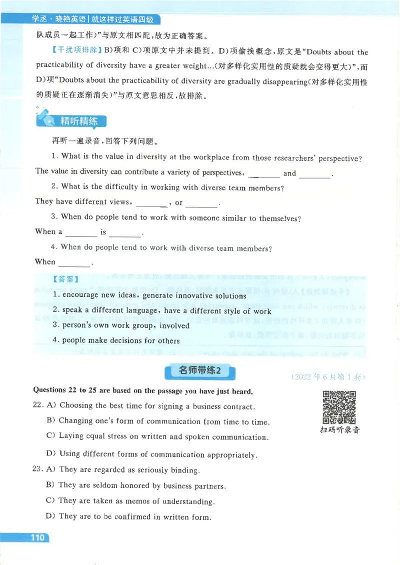 就这样过英语四级电子课本_最新更新，视频都在这_2026、6月四级速转存易和谐_0、2025年12月四级_00.学丞四级全程班刘晓燕_00讲义资料