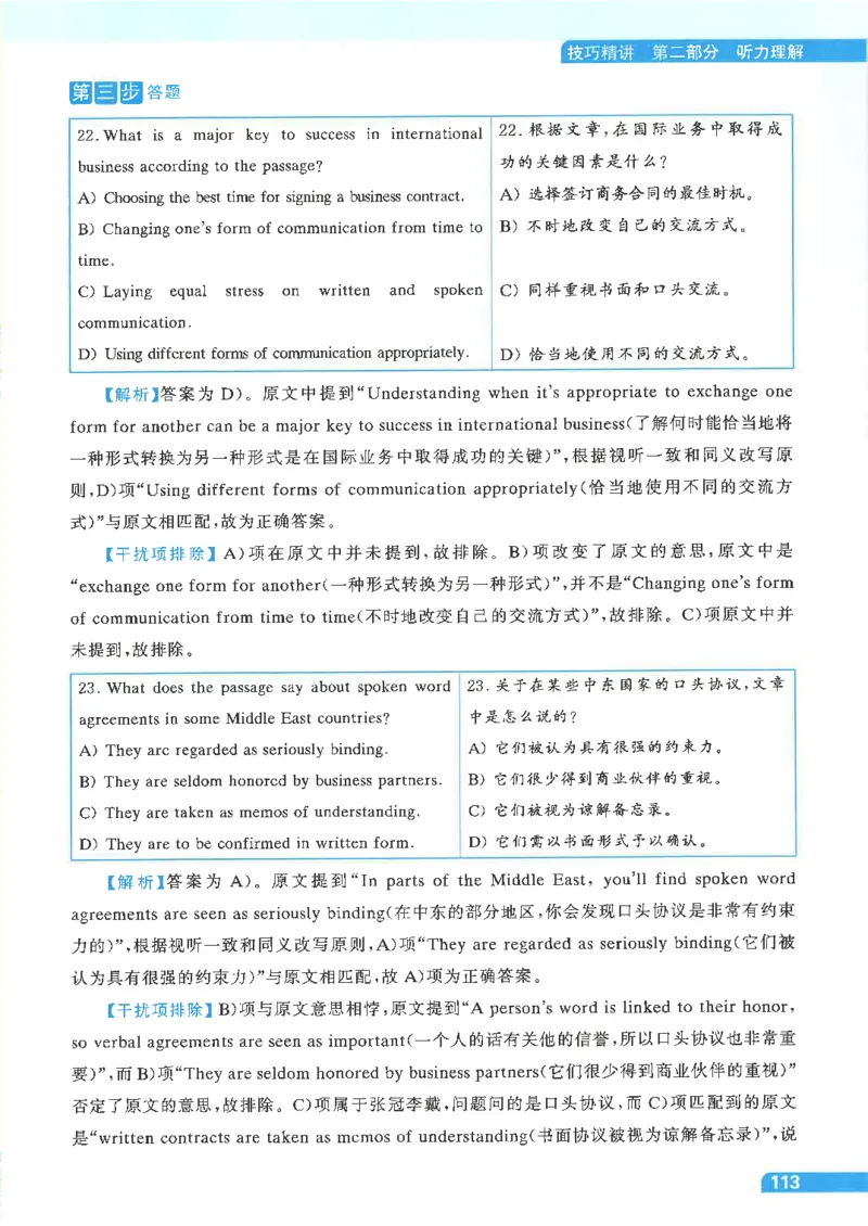 就这样过英语四级电子课本_最新更新，视频都在这_2026、6月四级速转存易和谐_0、2025年12月四级_00.学丞四级全程班刘晓燕_00讲义资料