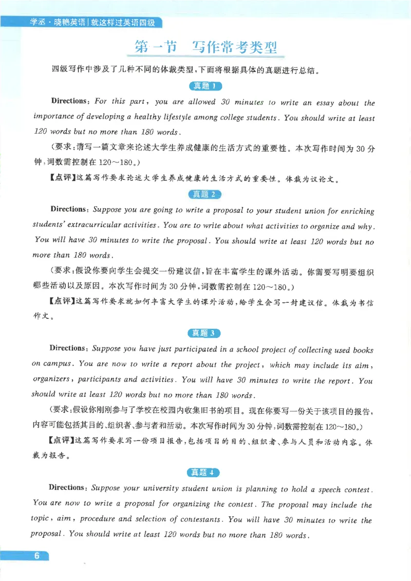 就这样过英语四级电子课本_最新更新，视频都在这_2026、6月四级速转存易和谐_0、2025年12月四级_00.学丞四级全程班刘晓燕_00讲义资料