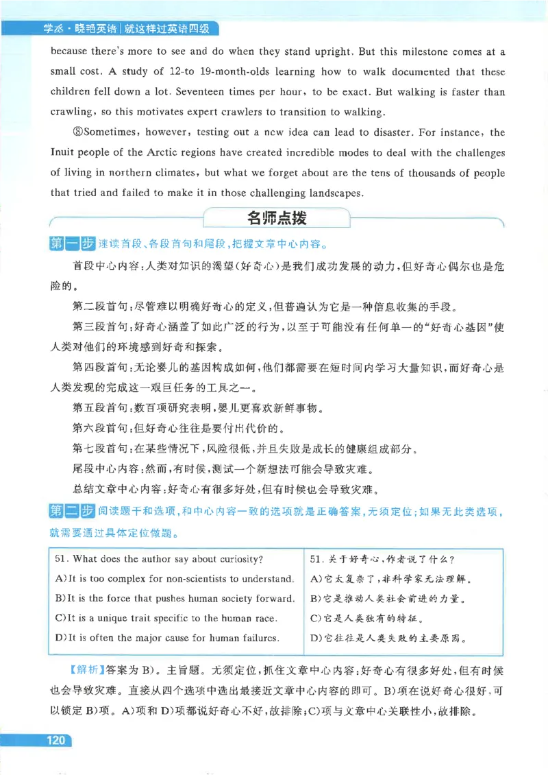 就这样过英语四级电子课本_最新更新，视频都在这_2026、6月四级速转存易和谐_0、2025年12月四级_00.学丞四级全程班刘晓燕_00讲义资料