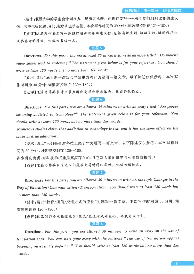 就这样过英语四级电子课本_最新更新，视频都在这_2026、6月四级速转存易和谐_0、2025年12月四级_00.学丞四级全程班刘晓燕_00讲义资料
