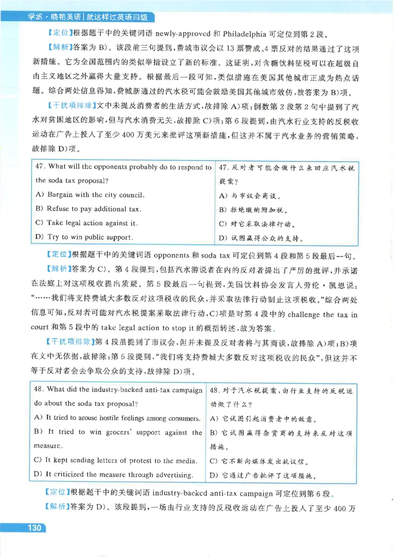 就这样过英语四级电子课本_最新更新，视频都在这_2026、6月四级速转存易和谐_0、2025年12月四级_00.学丞四级全程班刘晓燕_00讲义资料
