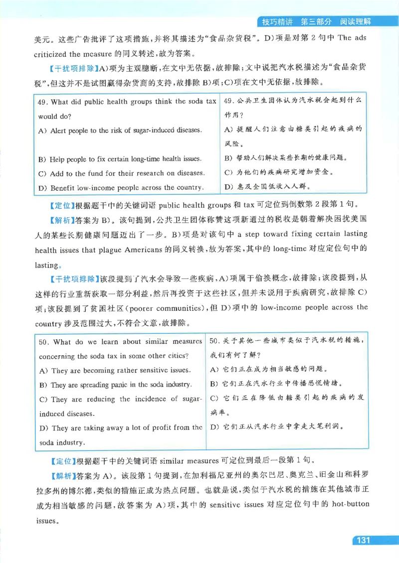 就这样过英语四级电子课本_最新更新，视频都在这_2026、6月四级速转存易和谐_0、2025年12月四级_00.学丞四级全程班刘晓燕_00讲义资料