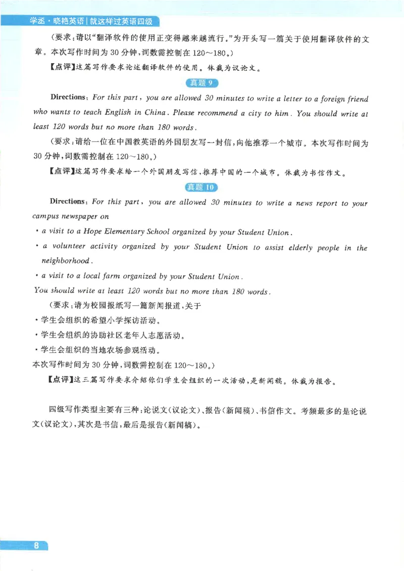 就这样过英语四级电子课本_最新更新，视频都在这_2026、6月四级速转存易和谐_0、2025年12月四级_00.学丞四级全程班刘晓燕_00讲义资料