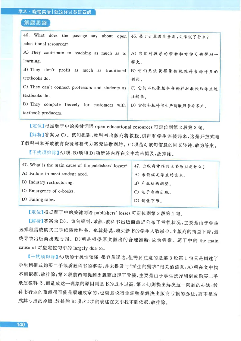 就这样过英语四级电子课本_最新更新，视频都在这_2026、6月四级速转存易和谐_0、2025年12月四级_00.学丞四级全程班刘晓燕_00讲义资料