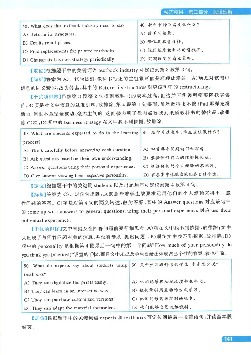 就这样过英语四级电子课本_最新更新，视频都在这_2026、6月四级速转存易和谐_0、2025年12月四级_00.学丞四级全程班刘晓燕_00讲义资料