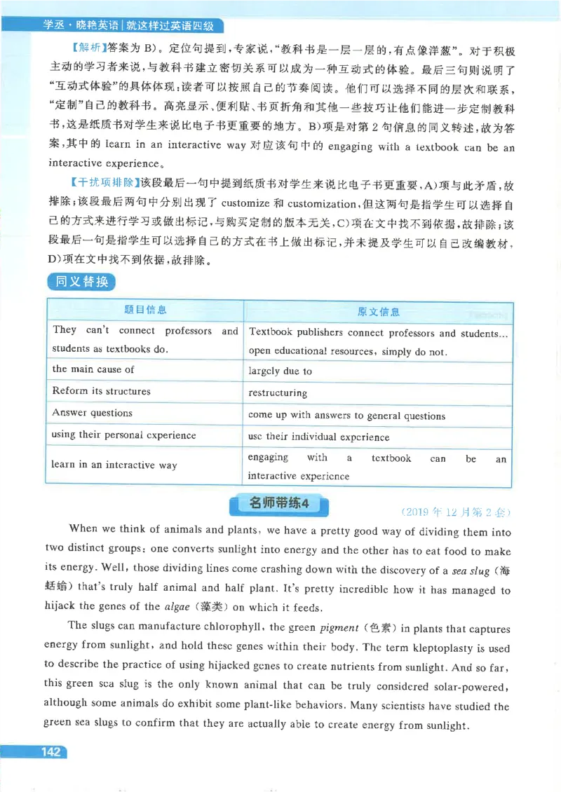 就这样过英语四级电子课本_最新更新，视频都在这_2026、6月四级速转存易和谐_0、2025年12月四级_00.学丞四级全程班刘晓燕_00讲义资料
