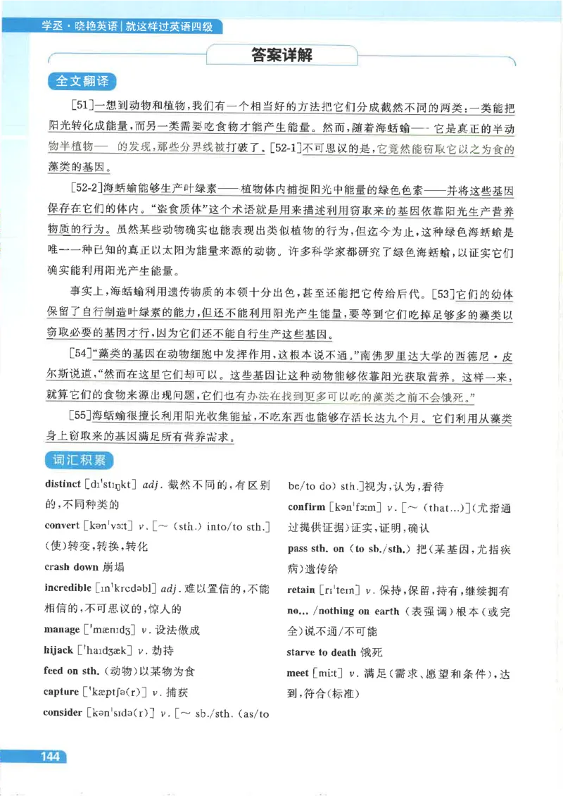 就这样过英语四级电子课本_最新更新，视频都在这_2026、6月四级速转存易和谐_0、2025年12月四级_00.学丞四级全程班刘晓燕_00讲义资料