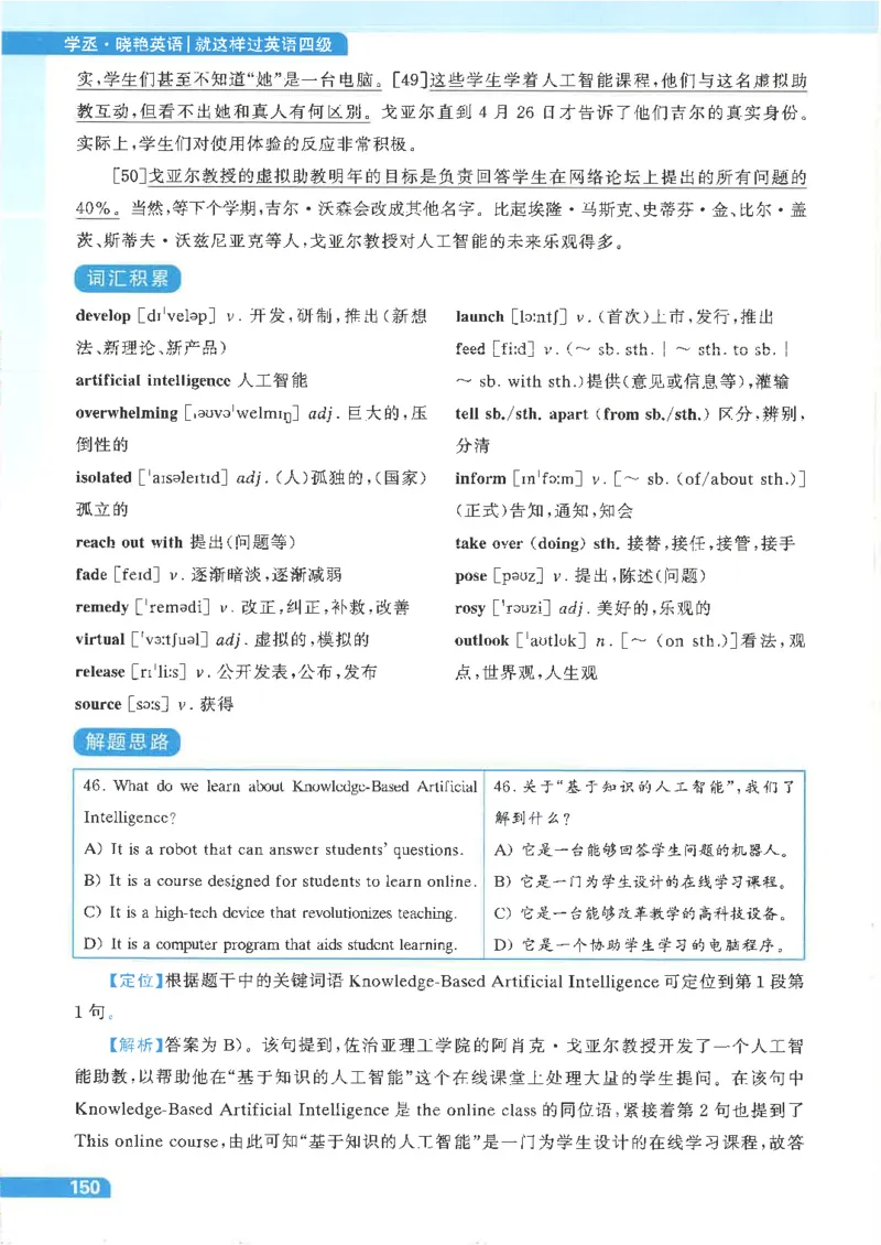 就这样过英语四级电子课本_最新更新，视频都在这_2026、6月四级速转存易和谐_0、2025年12月四级_00.学丞四级全程班刘晓燕_00讲义资料