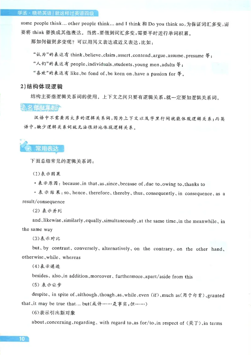 就这样过英语四级电子课本_最新更新，视频都在这_2026、6月四级速转存易和谐_0、2025年12月四级_00.学丞四级全程班刘晓燕_00讲义资料