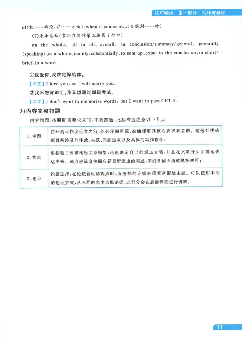 就这样过英语四级电子课本_最新更新，视频都在这_2026、6月四级速转存易和谐_0、2025年12月四级_00.学丞四级全程班刘晓燕_00讲义资料