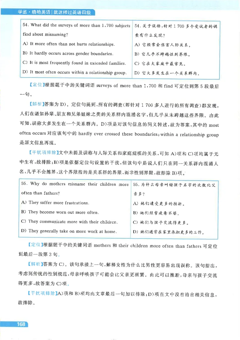 就这样过英语四级电子课本_最新更新，视频都在这_2026、6月四级速转存易和谐_0、2025年12月四级_00.学丞四级全程班刘晓燕_00讲义资料
