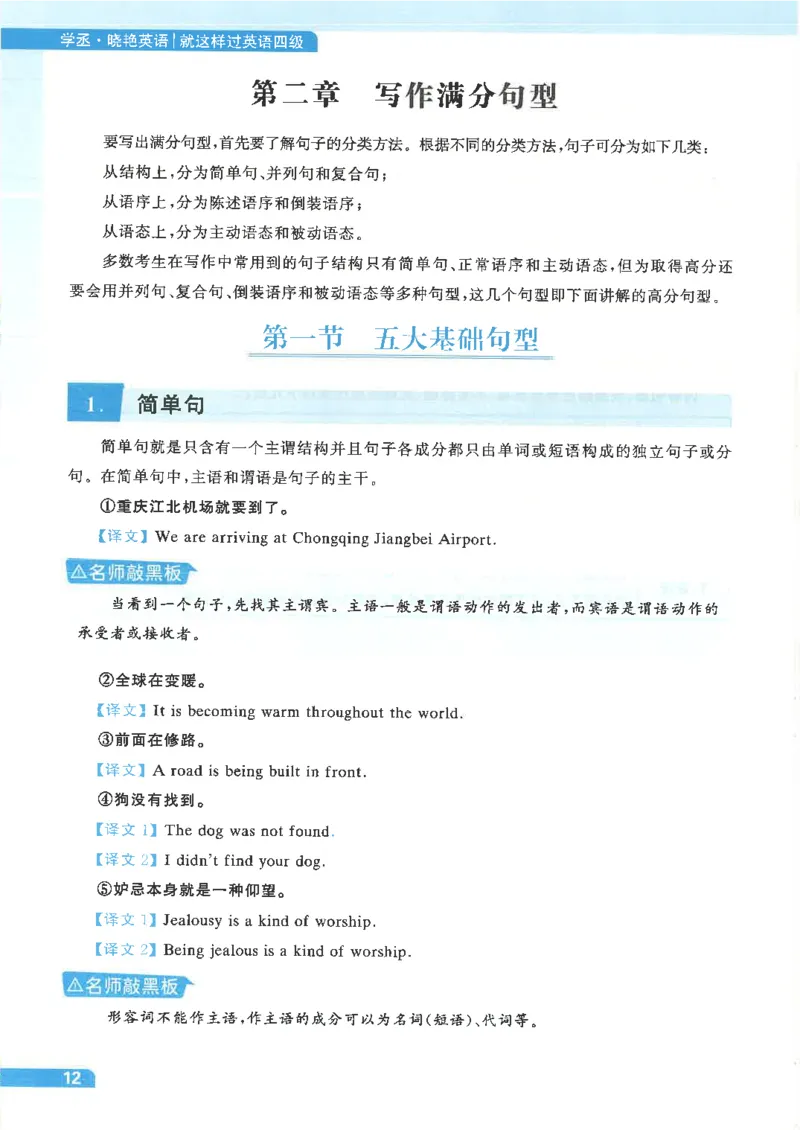 就这样过英语四级电子课本_最新更新，视频都在这_2026、6月四级速转存易和谐_0、2025年12月四级_00.学丞四级全程班刘晓燕_00讲义资料