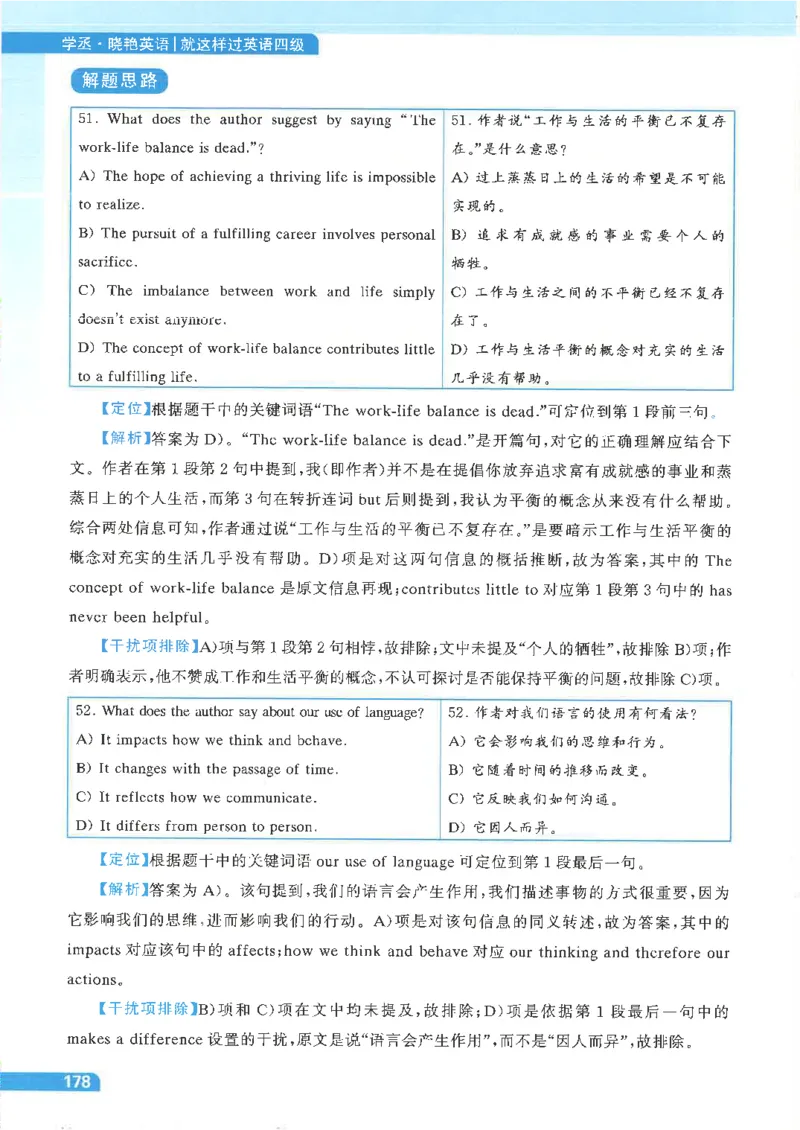 就这样过英语四级电子课本_最新更新，视频都在这_2026、6月四级速转存易和谐_0、2025年12月四级_00.学丞四级全程班刘晓燕_00讲义资料