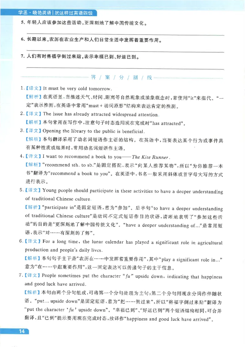 就这样过英语四级电子课本_最新更新，视频都在这_2026、6月四级速转存易和谐_0、2025年12月四级_00.学丞四级全程班刘晓燕_00讲义资料