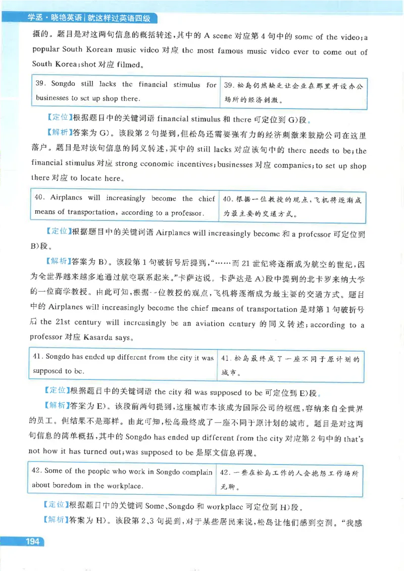 就这样过英语四级电子课本_最新更新，视频都在这_2026、6月四级速转存易和谐_0、2025年12月四级_00.学丞四级全程班刘晓燕_00讲义资料