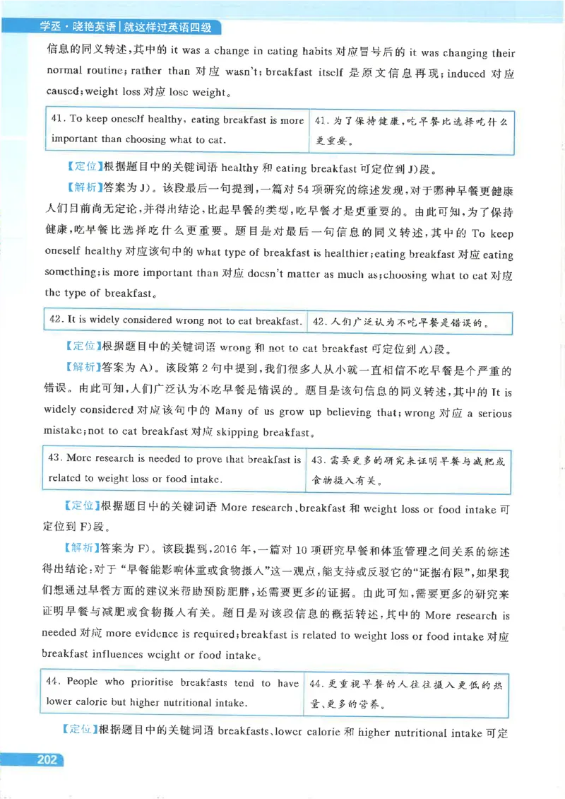 就这样过英语四级电子课本_最新更新，视频都在这_2026、6月四级速转存易和谐_0、2025年12月四级_00.学丞四级全程班刘晓燕_00讲义资料