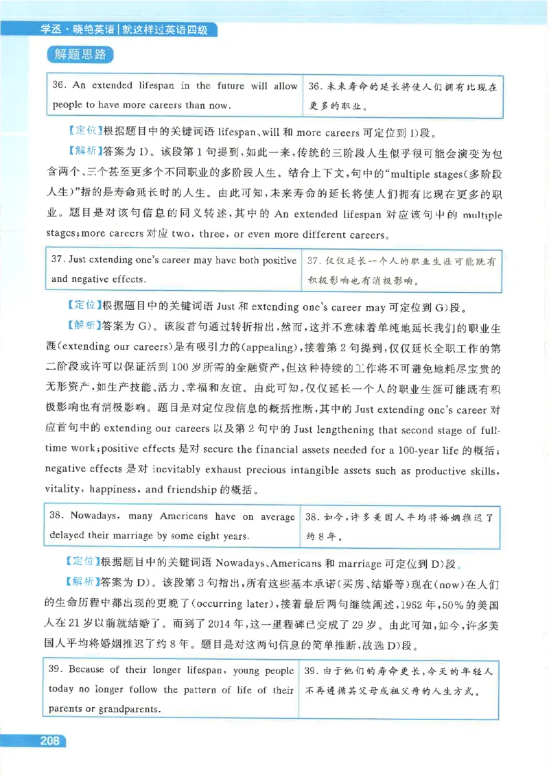 就这样过英语四级电子课本_最新更新，视频都在这_2026、6月四级速转存易和谐_0、2025年12月四级_00.学丞四级全程班刘晓燕_00讲义资料