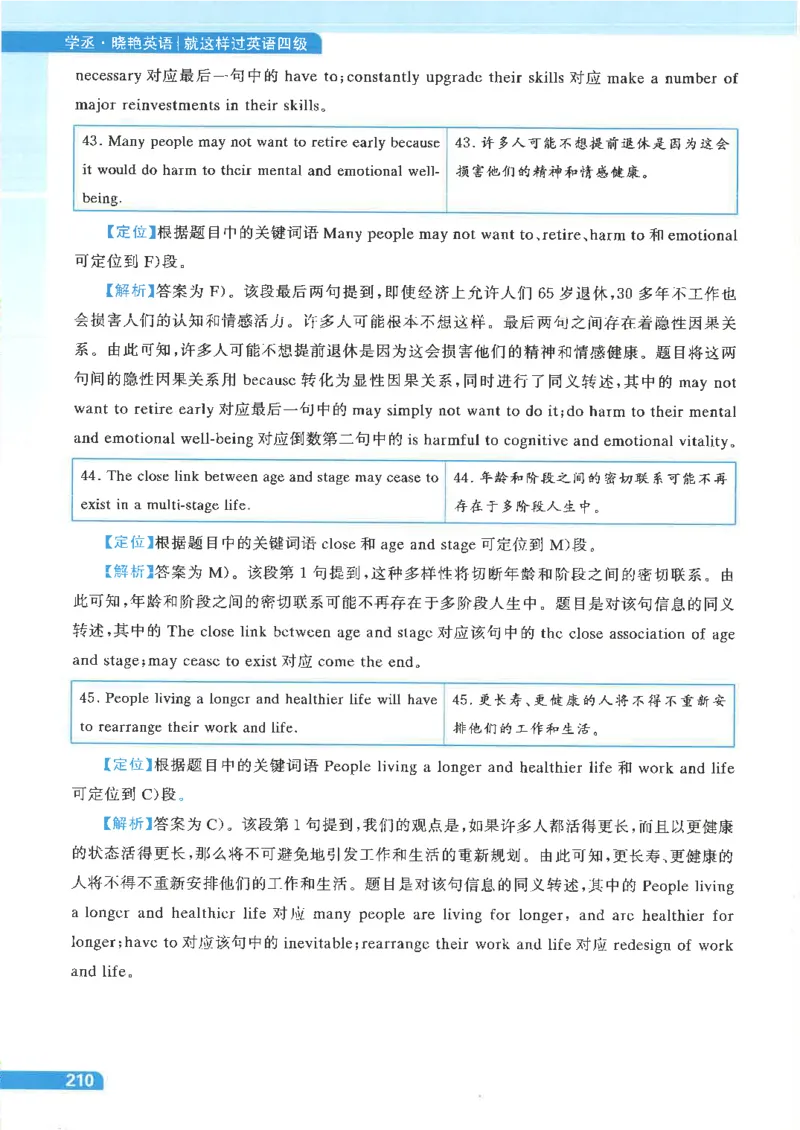 就这样过英语四级电子课本_最新更新，视频都在这_2026、6月四级速转存易和谐_0、2025年12月四级_00.学丞四级全程班刘晓燕_00讲义资料