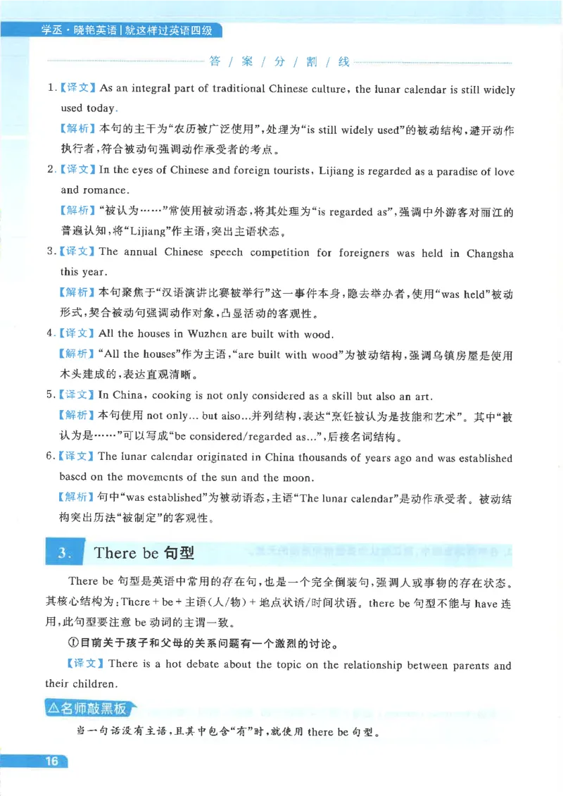 就这样过英语四级电子课本_最新更新，视频都在这_2026、6月四级速转存易和谐_0、2025年12月四级_00.学丞四级全程班刘晓燕_00讲义资料