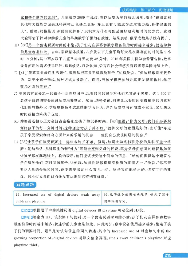就这样过英语四级电子课本_最新更新，视频都在这_2026、6月四级速转存易和谐_0、2025年12月四级_00.学丞四级全程班刘晓燕_00讲义资料