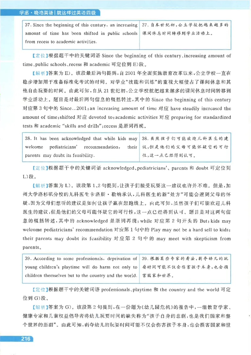 就这样过英语四级电子课本_最新更新，视频都在这_2026、6月四级速转存易和谐_0、2025年12月四级_00.学丞四级全程班刘晓燕_00讲义资料