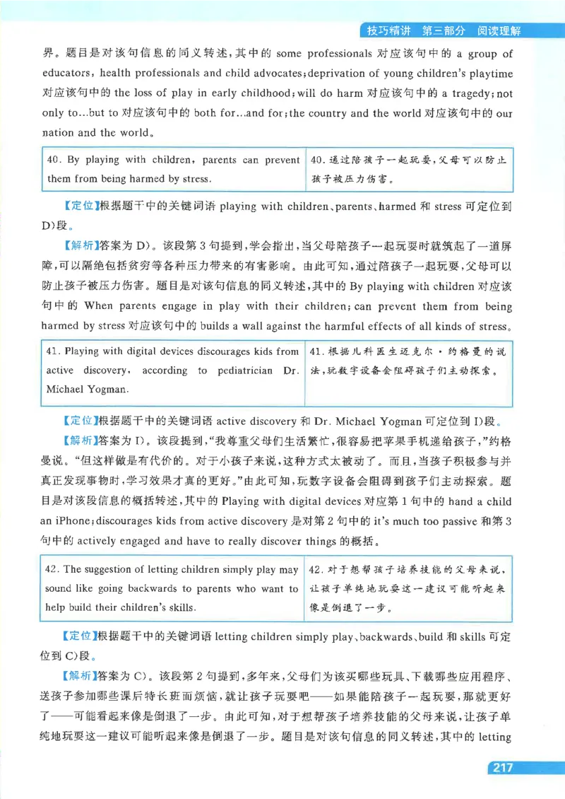 就这样过英语四级电子课本_最新更新，视频都在这_2026、6月四级速转存易和谐_0、2025年12月四级_00.学丞四级全程班刘晓燕_00讲义资料