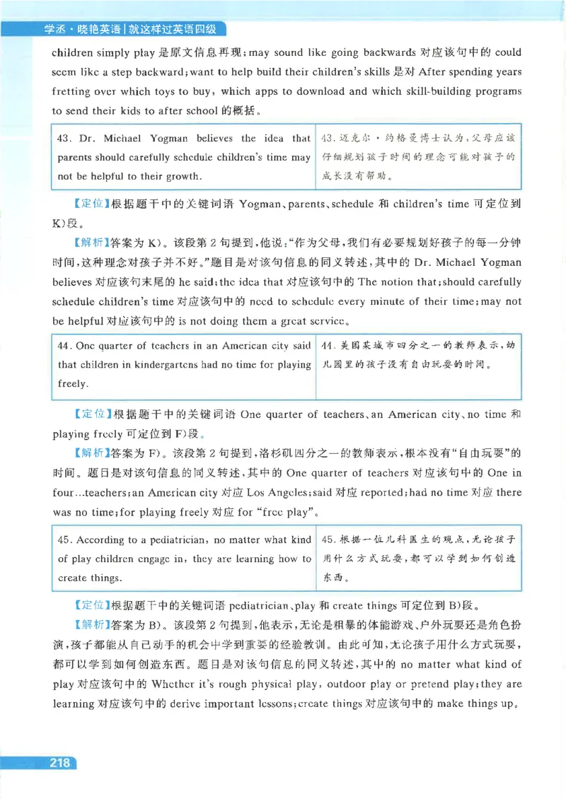 就这样过英语四级电子课本_最新更新，视频都在这_2026、6月四级速转存易和谐_0、2025年12月四级_00.学丞四级全程班刘晓燕_00讲义资料