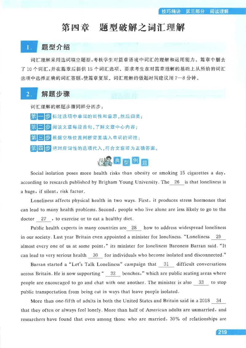 就这样过英语四级电子课本_最新更新，视频都在这_2026、6月四级速转存易和谐_0、2025年12月四级_00.学丞四级全程班刘晓燕_00讲义资料