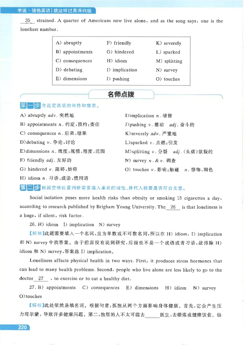 就这样过英语四级电子课本_最新更新，视频都在这_2026、6月四级速转存易和谐_0、2025年12月四级_00.学丞四级全程班刘晓燕_00讲义资料