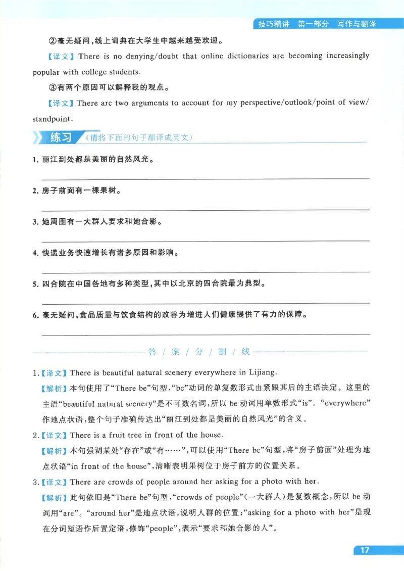 就这样过英语四级电子课本_最新更新，视频都在这_2026、6月四级速转存易和谐_0、2025年12月四级_00.学丞四级全程班刘晓燕_00讲义资料