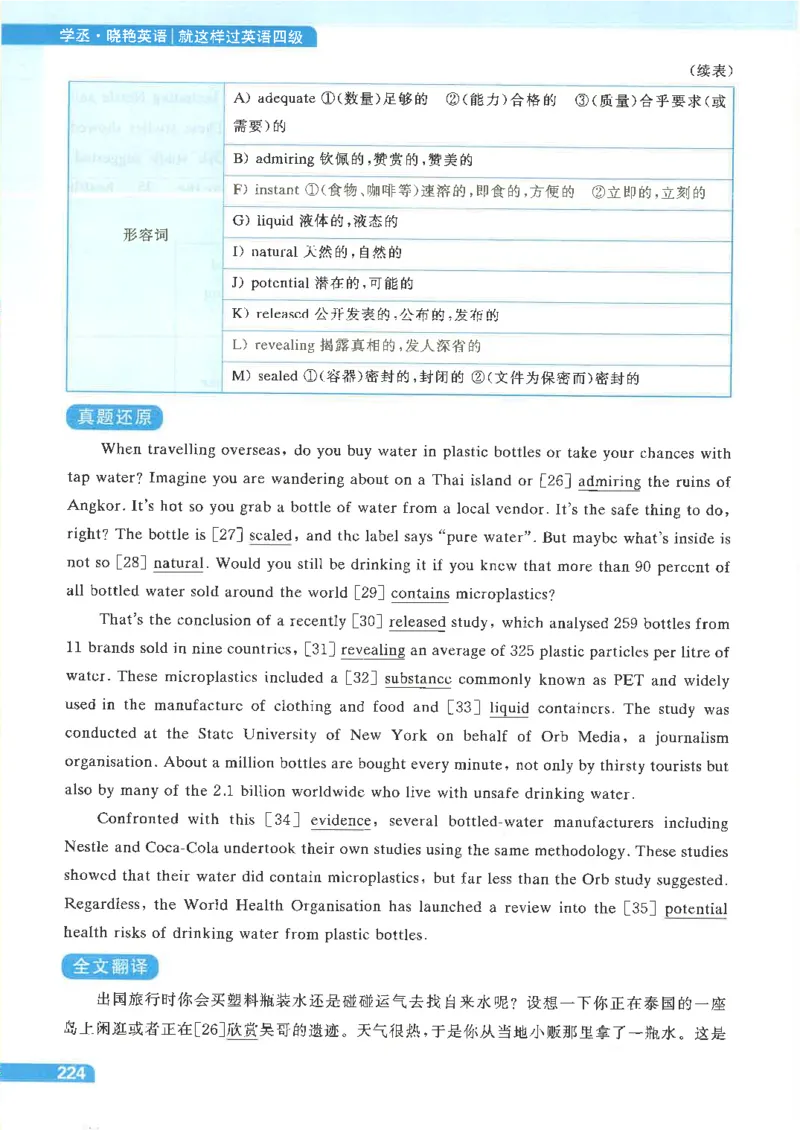 就这样过英语四级电子课本_最新更新，视频都在这_2026、6月四级速转存易和谐_0、2025年12月四级_00.学丞四级全程班刘晓燕_00讲义资料