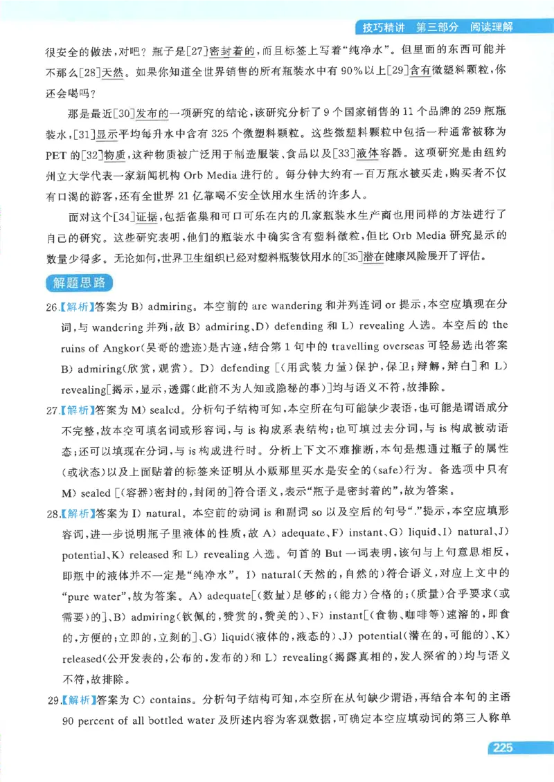 就这样过英语四级电子课本_最新更新，视频都在这_2026、6月四级速转存易和谐_0、2025年12月四级_00.学丞四级全程班刘晓燕_00讲义资料