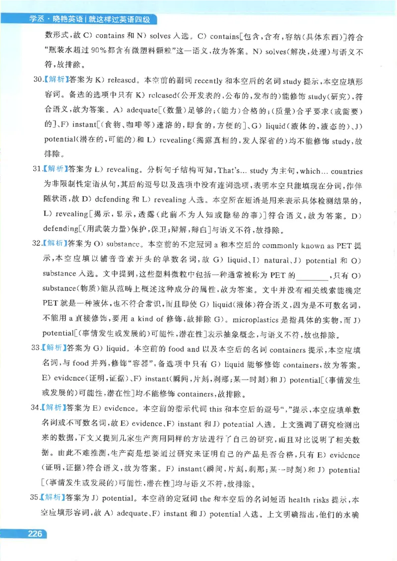 就这样过英语四级电子课本_最新更新，视频都在这_2026、6月四级速转存易和谐_0、2025年12月四级_00.学丞四级全程班刘晓燕_00讲义资料