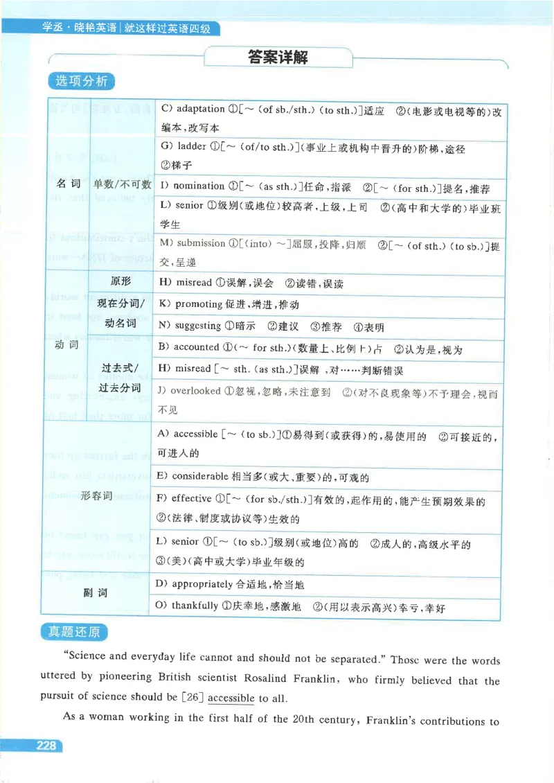 就这样过英语四级电子课本_最新更新，视频都在这_2026、6月四级速转存易和谐_0、2025年12月四级_00.学丞四级全程班刘晓燕_00讲义资料