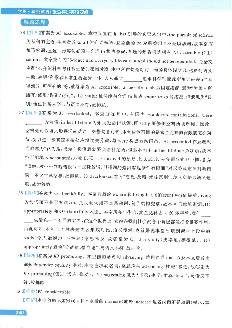 就这样过英语四级电子课本_最新更新，视频都在这_2026、6月四级速转存易和谐_0、2025年12月四级_00.学丞四级全程班刘晓燕_00讲义资料