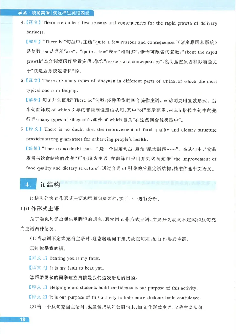 就这样过英语四级电子课本_最新更新，视频都在这_2026、6月四级速转存易和谐_0、2025年12月四级_00.学丞四级全程班刘晓燕_00讲义资料